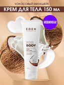 Крем для тела 
