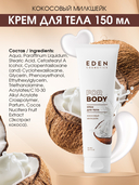 Крем для тела 