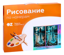 Картина по номерам 