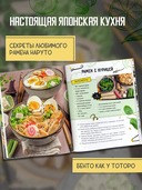 Кулинарная книга в стиле аниме — фото, картинка — 2