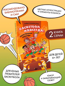 Баскетбол навсегда! Таинственная команда — фото, картинка — 1