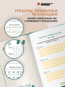 Мотивирующий планер. Цепкая. Цельная. Ценная. Задания, трекеры, карта желаний. Страницы для записей — фото, картинка — 3