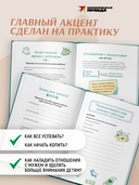 Мотивирующий планер. Цепкая. Цельная. Ценная. Задания, трекеры, карта желаний. Страницы для записей — фото, картинка — 4