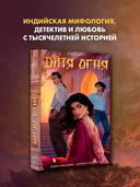 Дитя Огня — фото, картинка — 1