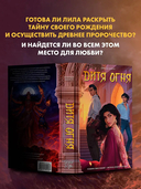 Дитя Огня — фото, картинка — 6