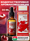 Водорастворимая аромакомпозиция эфирных масел 