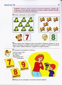 Математика вокруг нас. 120 игровых заданий для детей 3-4 лет — фото, картинка — 2