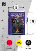 Часодеи. Часовое имя — фото, картинка — 5