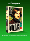 Гоголь — фото, картинка — 1