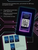 Кибертаро. 78 карт и книга по QR-коду — фото, картинка — 4