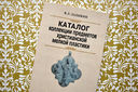Каталог коллекции предметов христианской мелкой пластики — фото, картинка — 3
