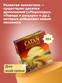 Catan. Колонизаторы — фото, картинка — 3