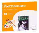 Картина по номерам 