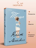 Тише — фото, картинка — 1