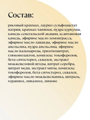 Пена для ванн 