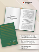 Сила слова. Как говорить, чтобы вас слышали и слушали — фото, картинка — 2