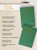 Сила слова. Как говорить, чтобы вас слышали и слушали — фото, картинка — 3