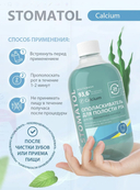 Ополаскиватель для полости рта 