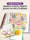 Объятия в кармашке. 30 согревающих мини-писем от мамы для эмоциональной поддержки — фото, картинка — 2