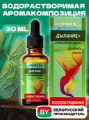 Водорастворимая аромакомпозиция эфирных масел 