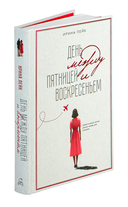 День между пятницей и воскресеньем — фото, картинка — 4