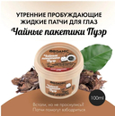 Маска-патчи для кожи вокруг глаз 