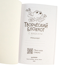 Творческий блокнот с жабками — фото, картинка — 1