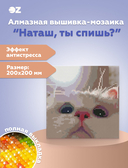 Алмазная вышивка-мозаика 