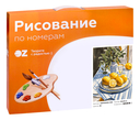 Картина по номерам 