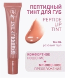 Тинт для губ 