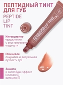 Тинт для губ 
