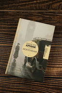 Искупление — фото, картинка — 1