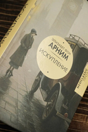 Искупление — фото, картинка — 2