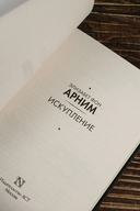 Искупление — фото, картинка — 4