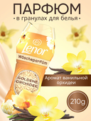 Парфюмированные гранулы для белья 