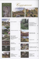 Ландшафтные дизайнеры России — фото, картинка — 1