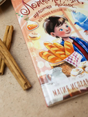 Ложка корицы, щепотка тайны — фото, картинка — 6