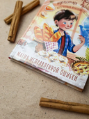 Ложка корицы, щепотка тайны — фото, картинка — 7