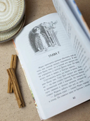 Ложка корицы, щепотка тайны — фото, картинка — 9