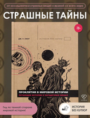 Проклятия в мировой истории. Пугающие истории о загадочных вещах — фото, картинка — 1