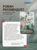 Романовы. Преданность и предательство — фото, картинка — 5