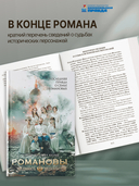 Романовы. Преданность и предательство — фото, картинка — 7