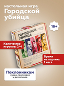 Городской убийца — фото, картинка — 1