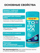 Оттеночный бальзам для волос 