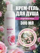 Крем-гель для душа 