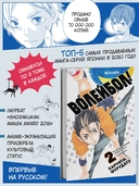 Волейбол! Книга 2. Вперед, команда 