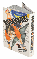 Волейбол! Книга 2. Вперед, команда 