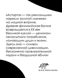 Астарта. В конечном счете — фото, картинка — 4