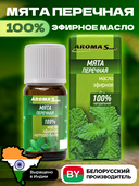 Эфирное масло 