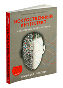 Искусственный интеллект — фото, картинка — 11